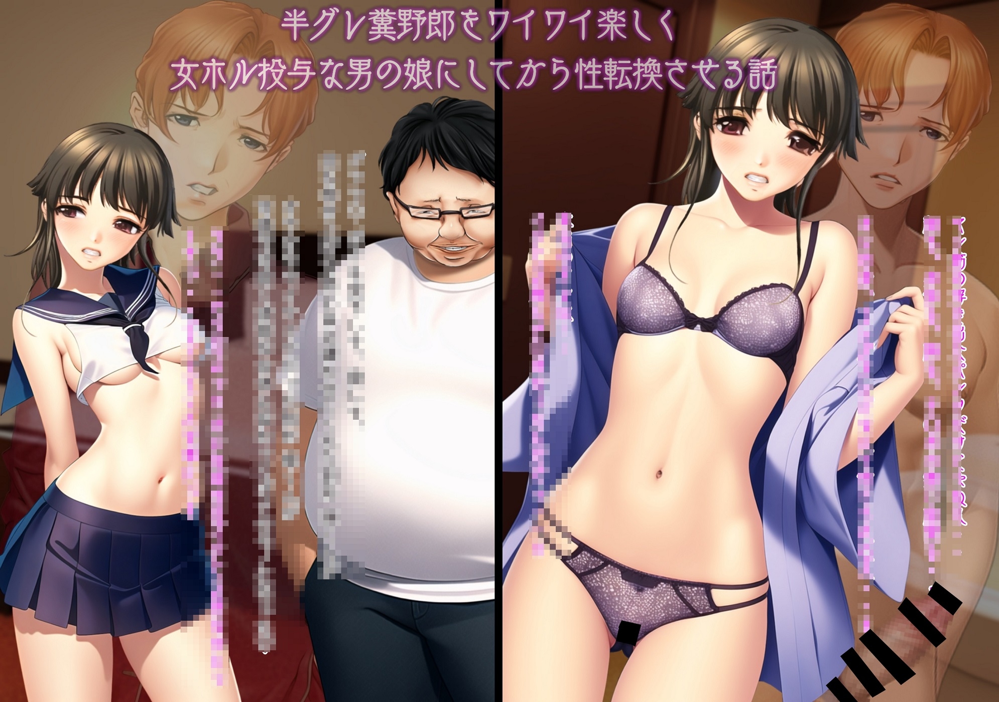 不条理女体化パック ~望まないのに、男の娘にされて、ニューハーフにされて、性転換されたけど、まあまあ幸せです~