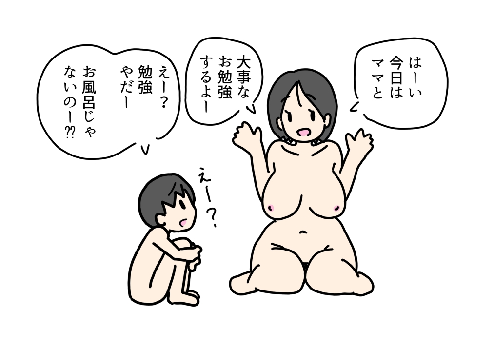 おチンチンの使い方をお勉強する話