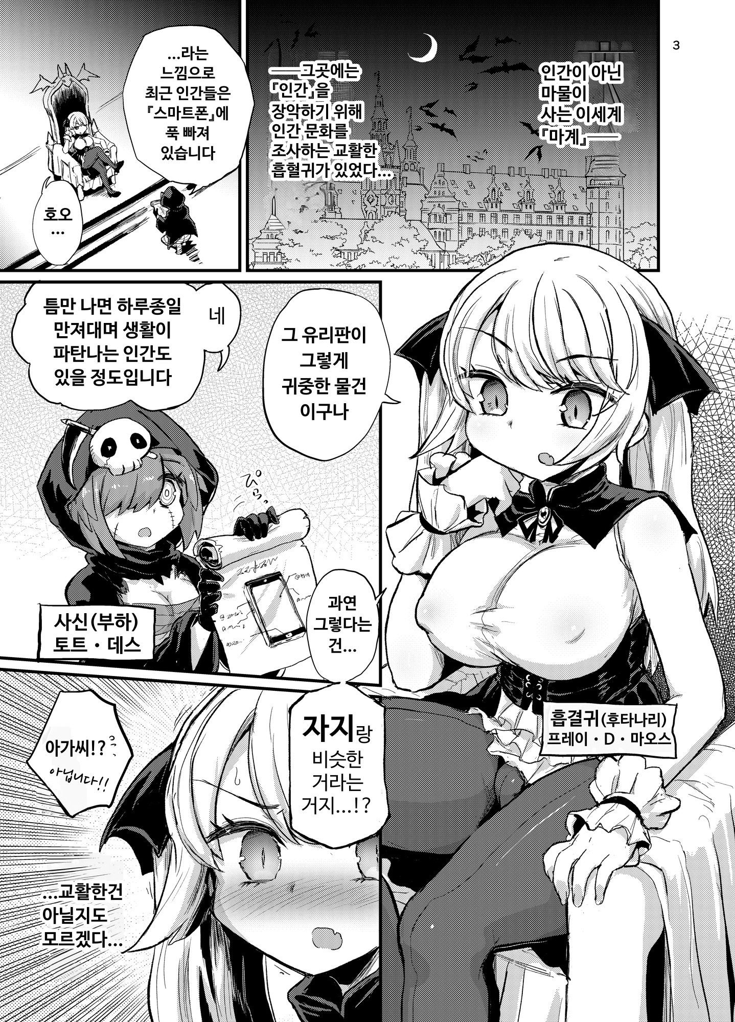 【韓国語版】ふたなりヴァンパイアお嬢様