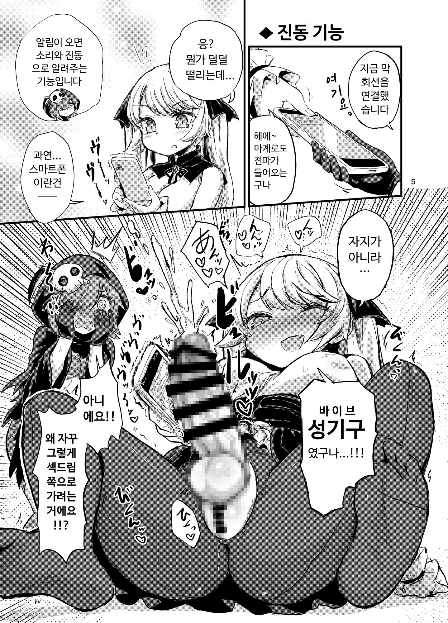 【韓国語版】ふたなりヴァンパイアお嬢様