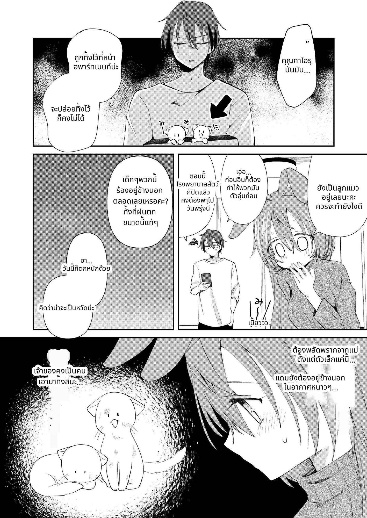 【タイ語版】返品うさぎ3-私、お母さんになります!?-
