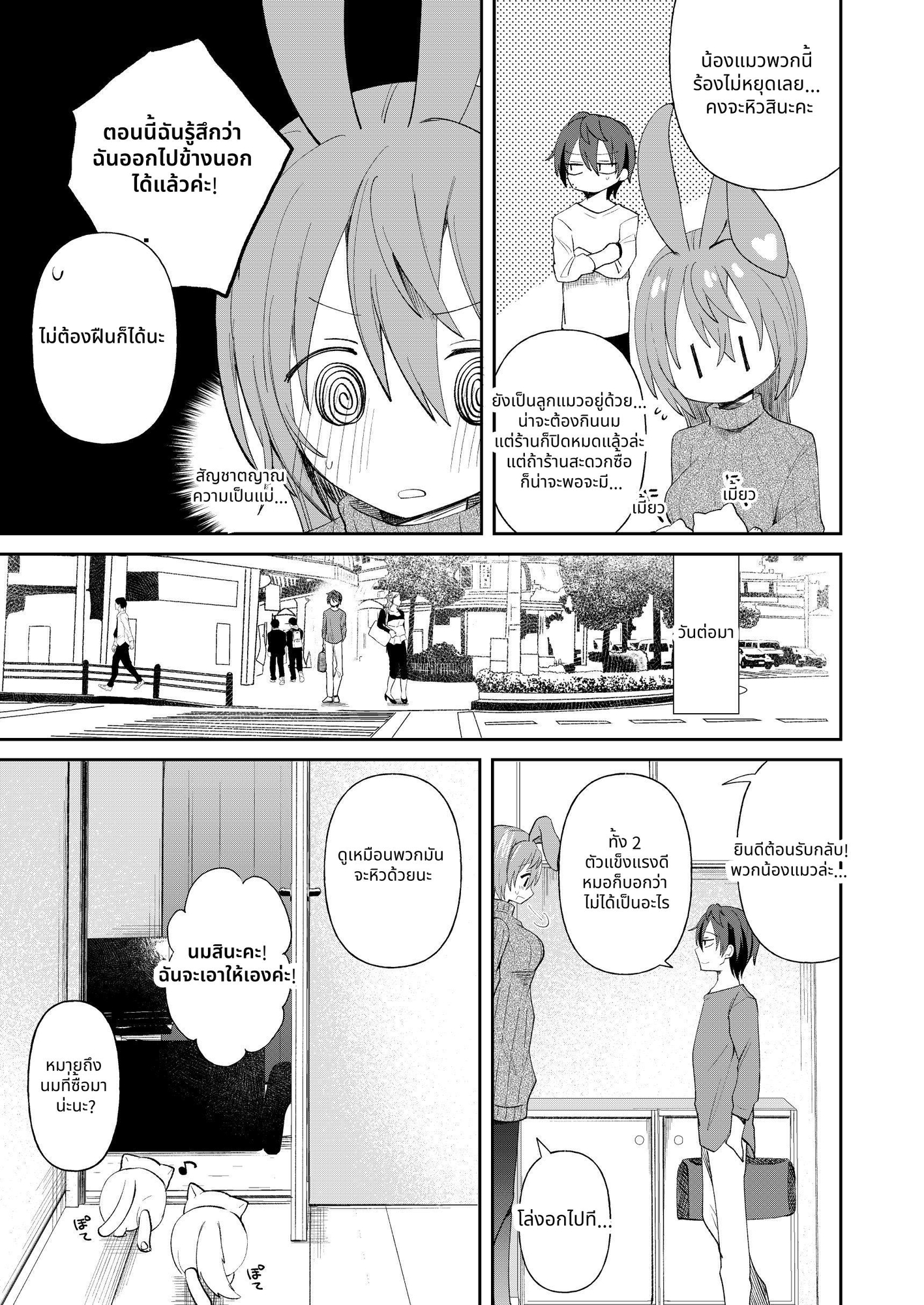 【タイ語版】返品うさぎ3-私、お母さんになります!?-
