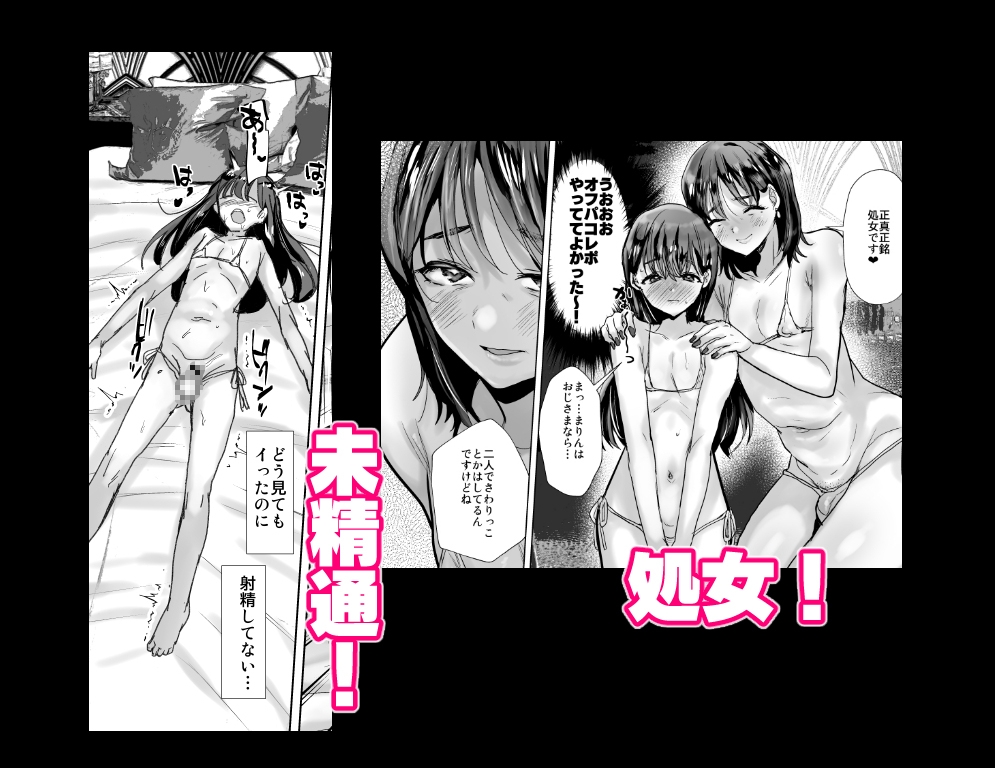 オフパコレポ