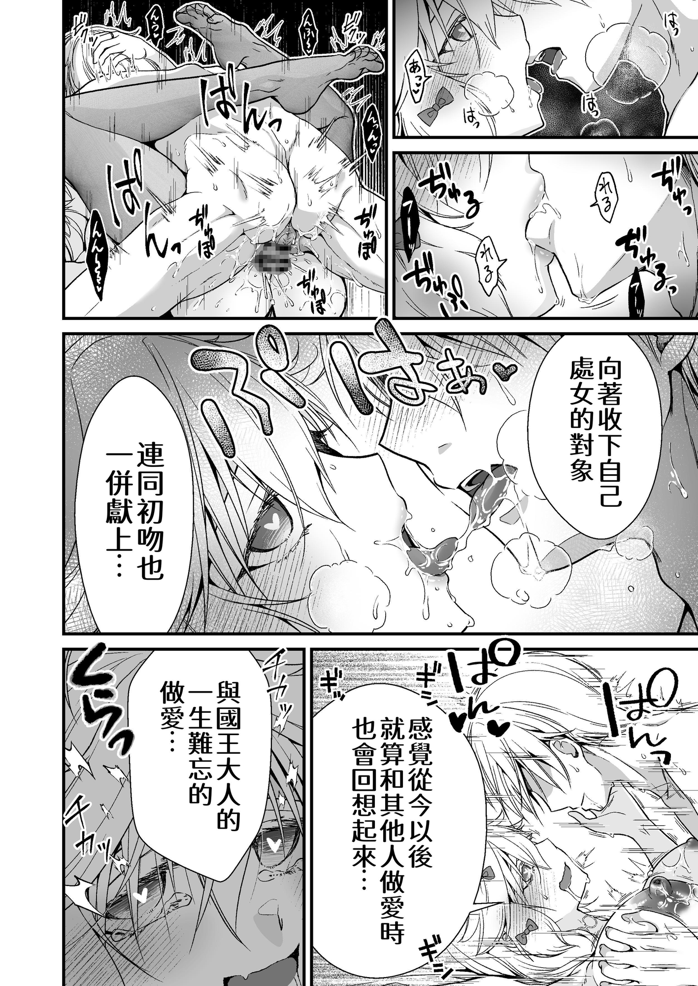 【繁体中文版】眠り姫の、むっちむちな体で射精のお世話してもらう