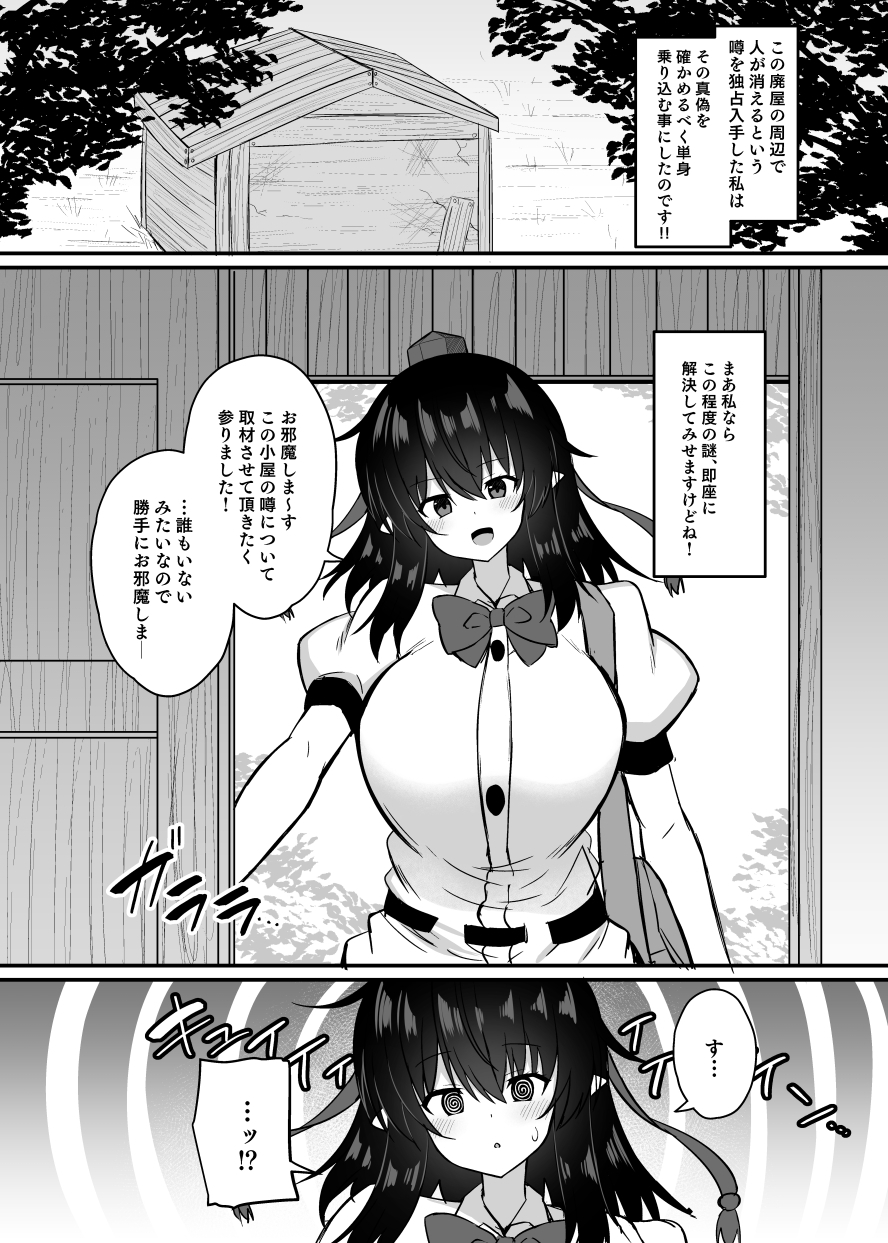 鴉天狗催○に堕ちる。