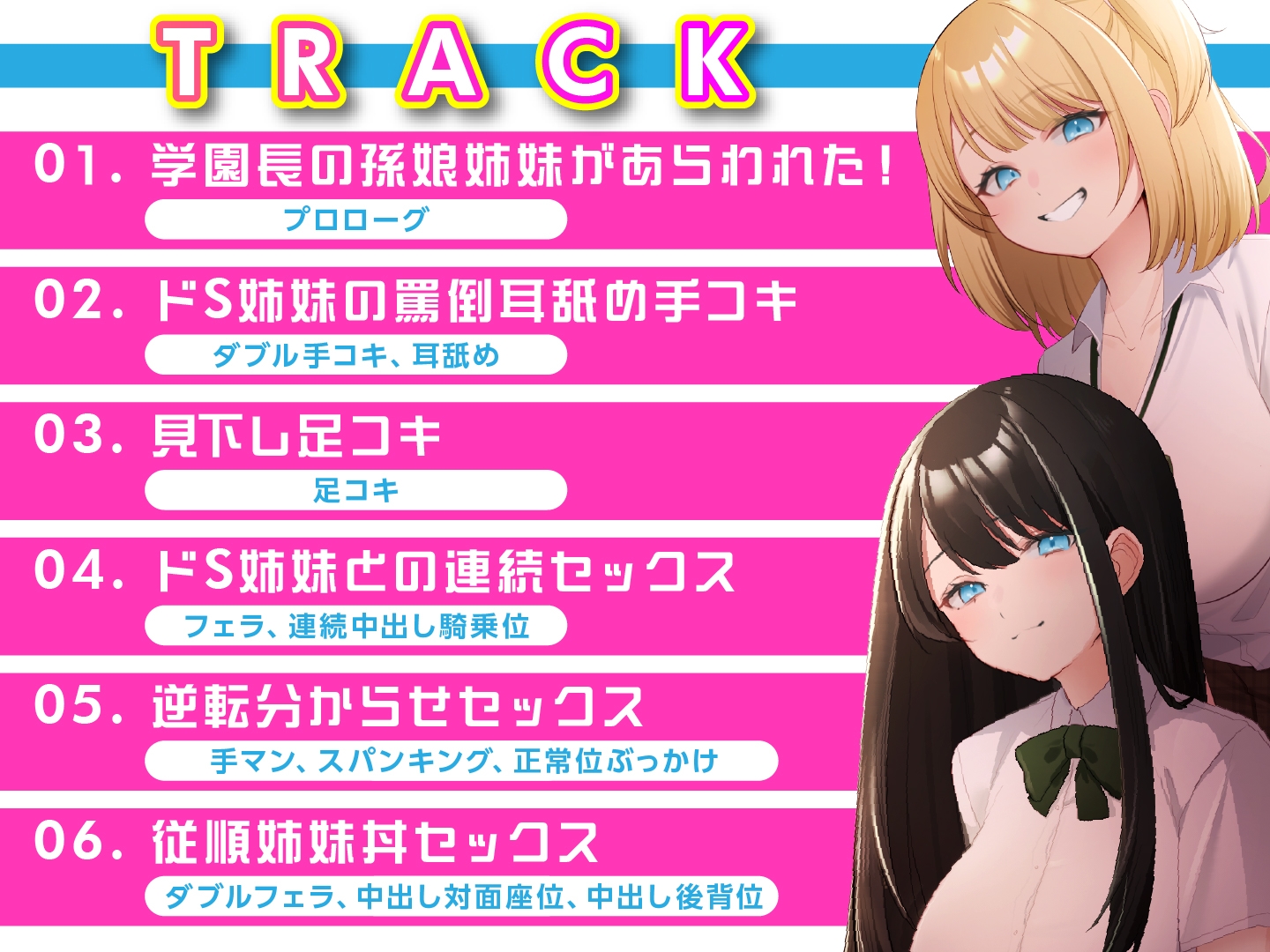【6/10まで10%OFF】生意気JKチン堕ち指導 わがまま放題の姉妹を分からせセックス