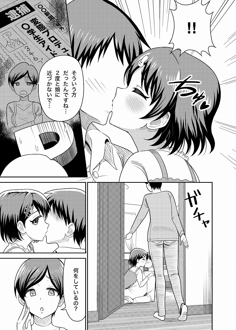 佐々木親子のHなたいけつ!!
