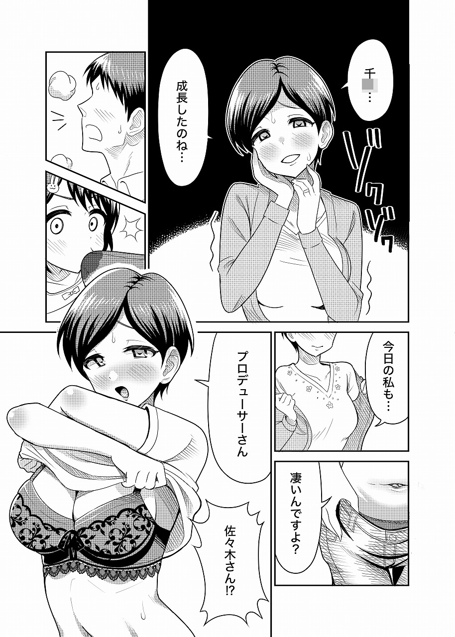 佐々木親子のHなたいけつ!!