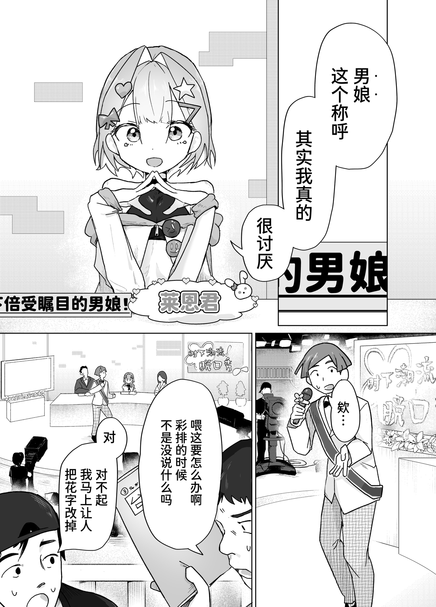 【簡体中文版】男の娘って言われるのが嫌い!な男の娘がしっかりと男の娘だって分からされる本
