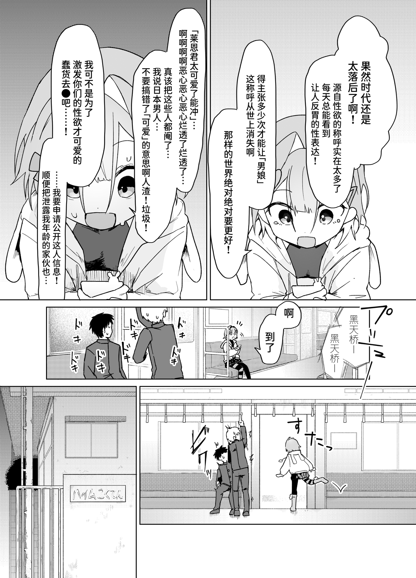 【簡体中文版】男の娘って言われるのが嫌い!な男の娘がしっかりと男の娘だって分からされる本