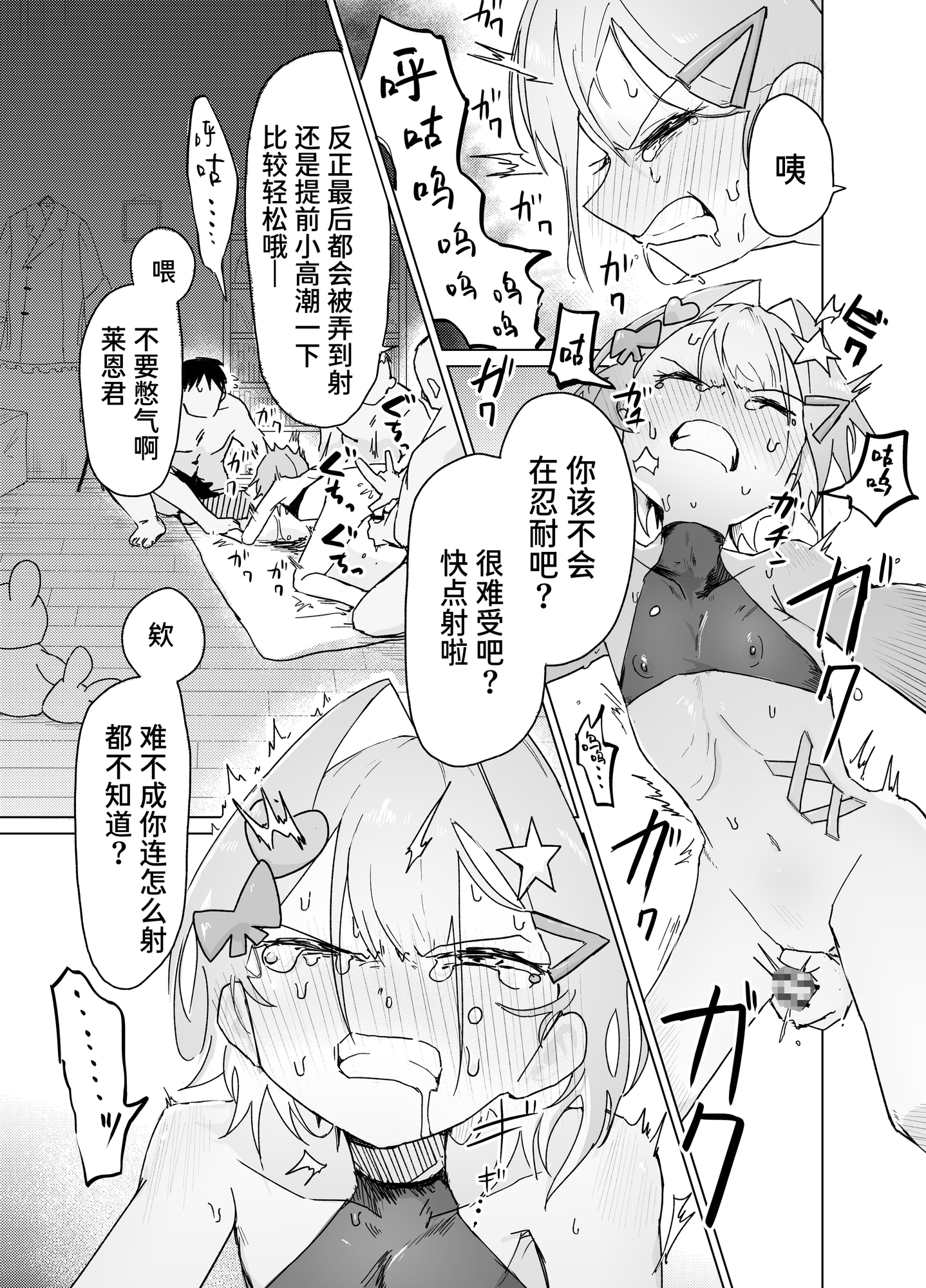 【簡体中文版】男の娘って言われるのが嫌い!な男の娘がしっかりと男の娘だって分からされる本