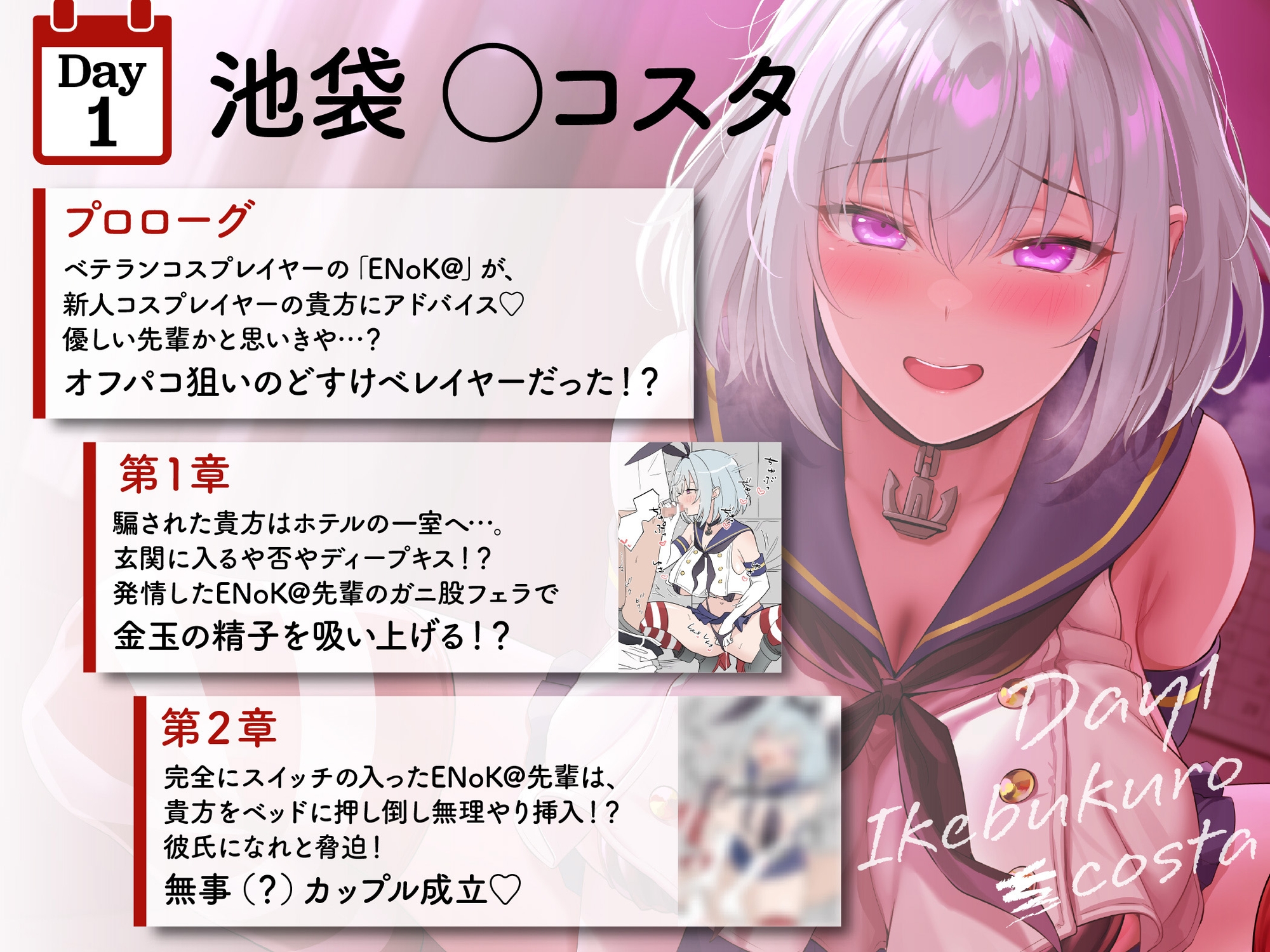 【豪華7大特典付き!!】【一周年】【貞操観念逆転】どすけべレイヤーの性処理係(カレシ)〜イベント終わりにオフ会に誘われた貴方は、ムラムラ全開レイヤーに犯される〜