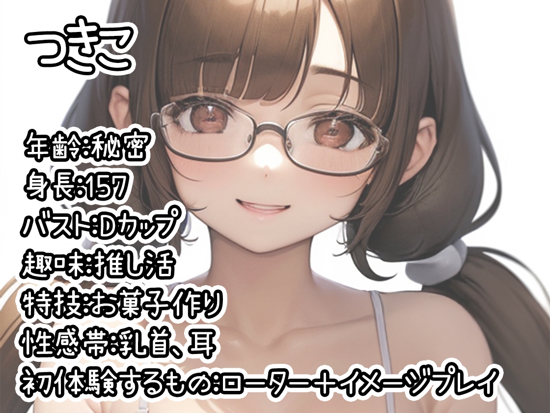 【初体験オナニー実演】THE FIRST DE IKU【つきこ - ローター+イメージプレイ編】