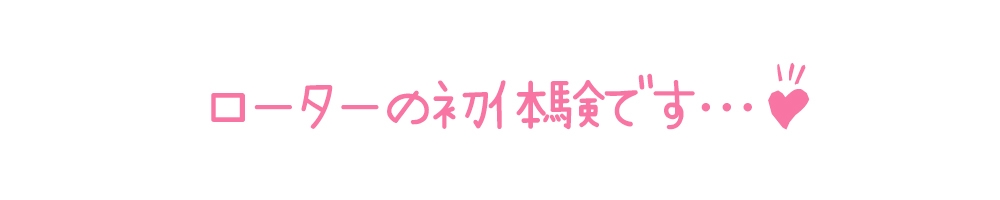 【初体験オナニー実演】THE FIRST DE IKU【つきこ - ローター+イメージプレイ編】