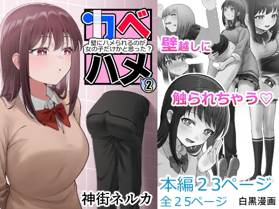 カベハメ 壁にハメられるのが女の子だけかと思った?2