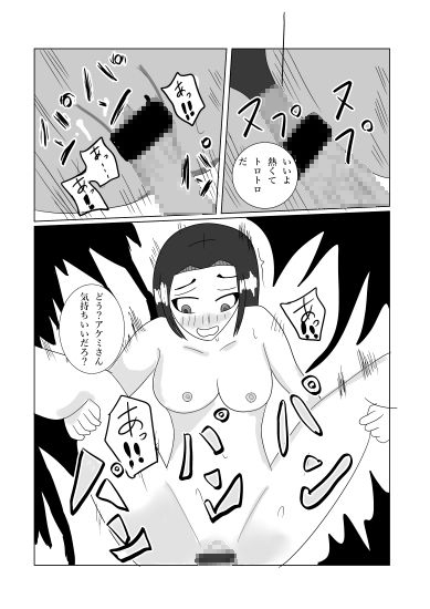 アケミはドップリと