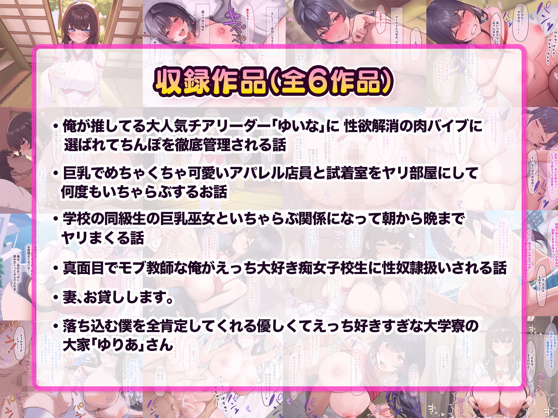 なのはなジャム総集編〜全員中出しOK！巫女とチアとアパレル店員が入り乱れる巨乳祭り〜
