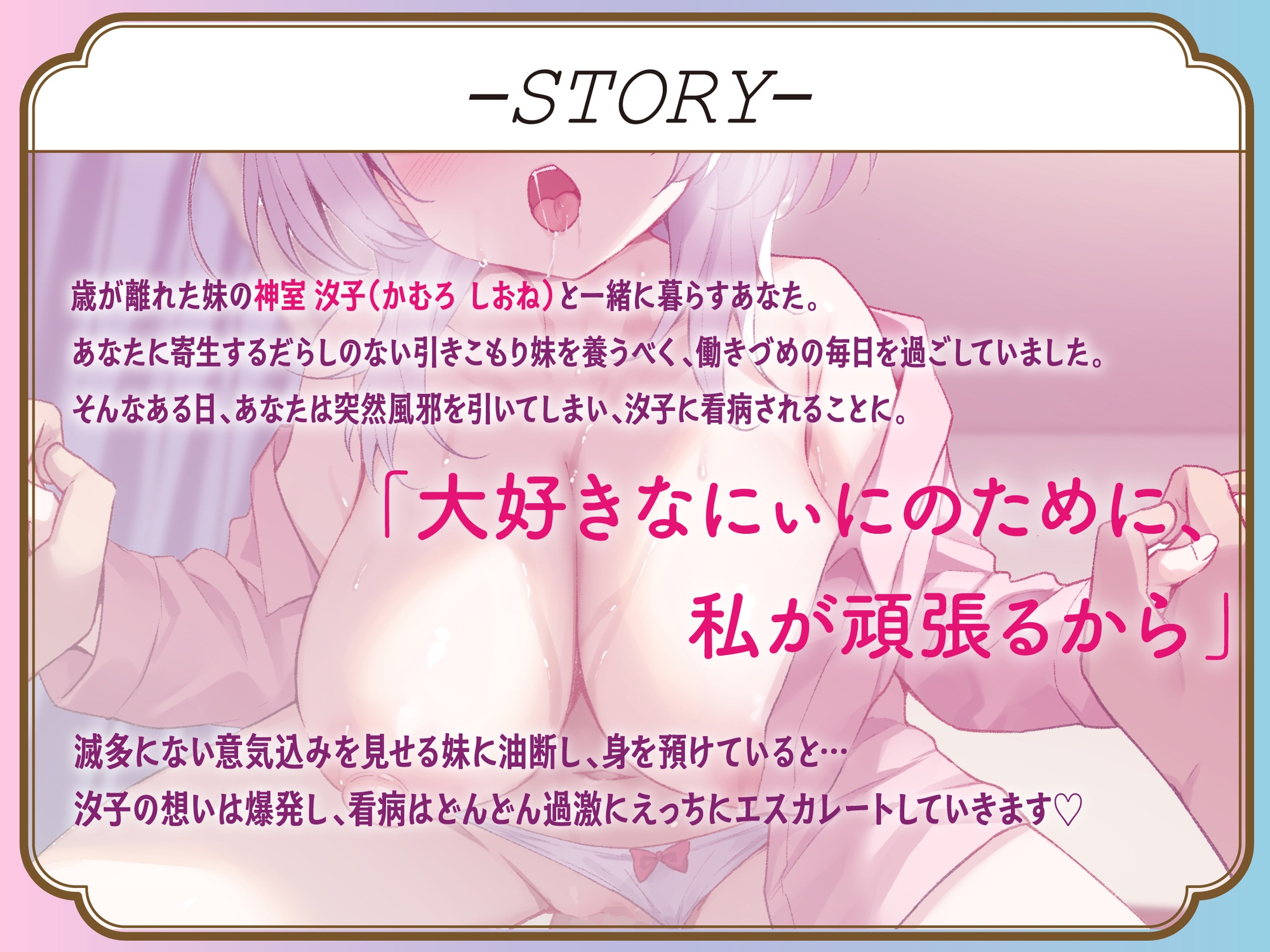 【ゆるオホ/期間限定差分イラスト付き】ブラコン拗らせ引きこもりダウナー妹のにぃに独り占め大作戦 ~えろあま看病&兄専用オナホ志望の妹まんこに大量射精~【KU100】