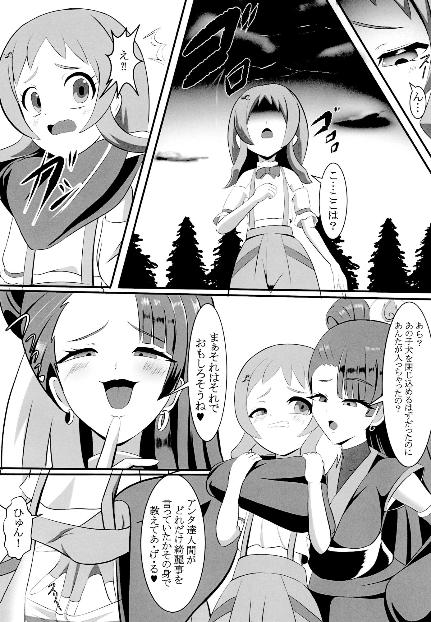 私の獣の心