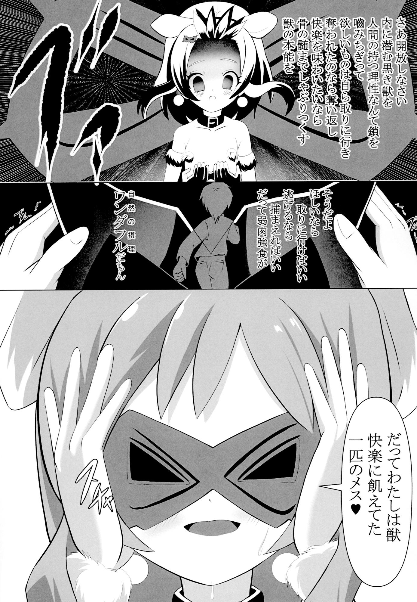 私の獣の心