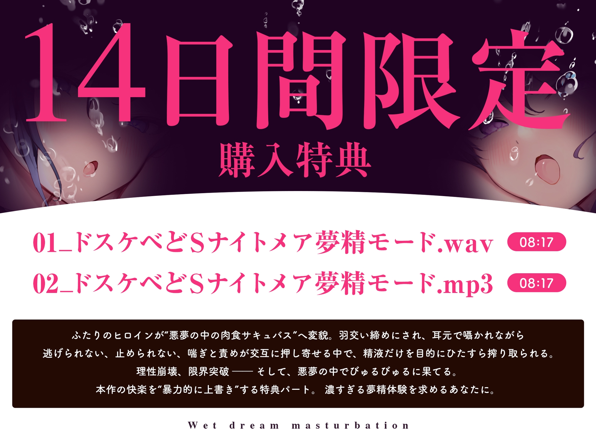 【夢イキ】ぜったい夢精するオナニー~「誰でも」寝ながら射精できる快楽メソッド!!~