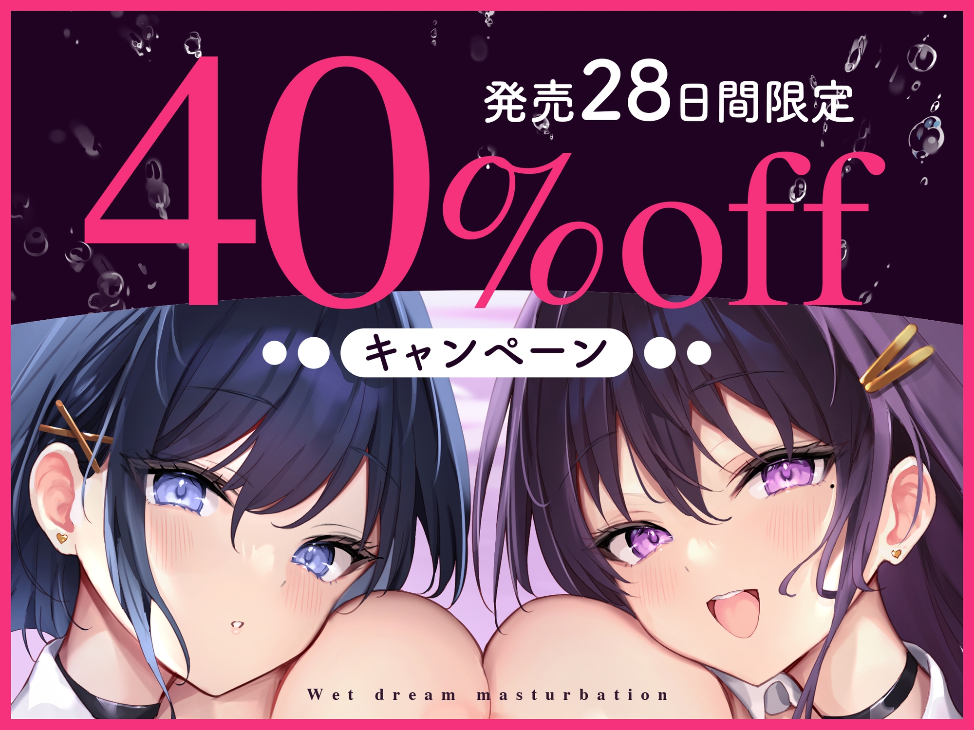 【夢イキ】ぜったい夢精するオナニー~「誰でも」寝ながら射精できる快楽メソッド!!~
