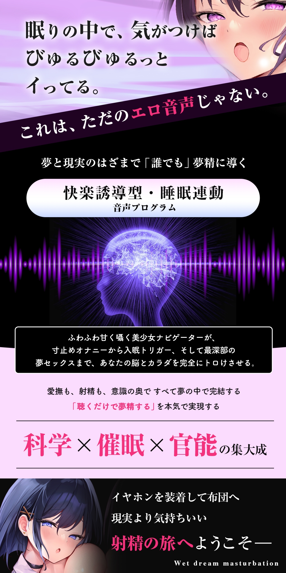 【夢イキ】ぜったい夢精するオナニー~「誰でも」寝ながら射精できる快楽メソッド!!~