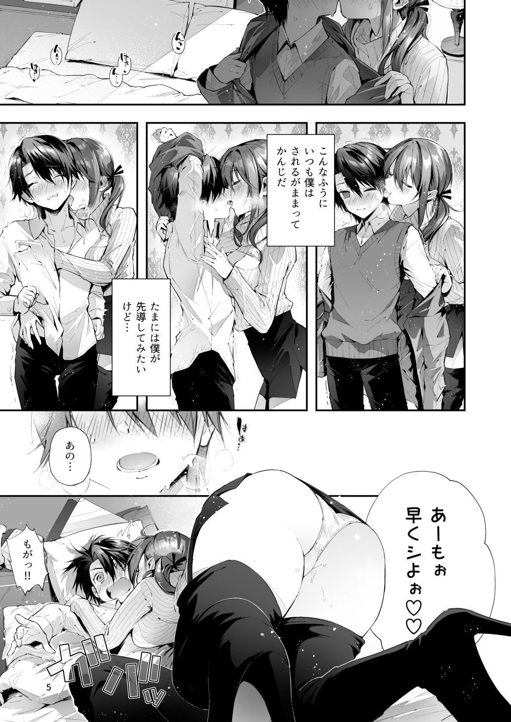 おね活のススメ!