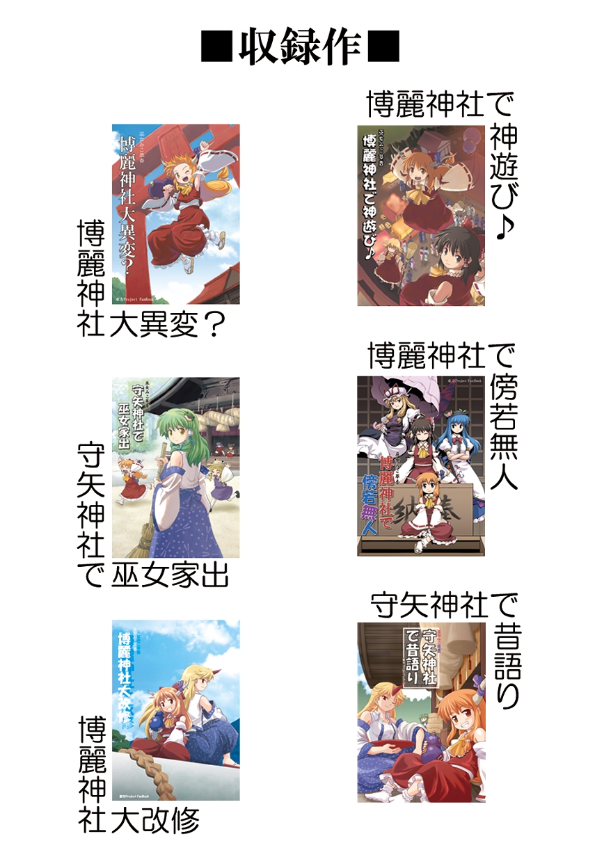 巫女みこ萃香 総集編 壱