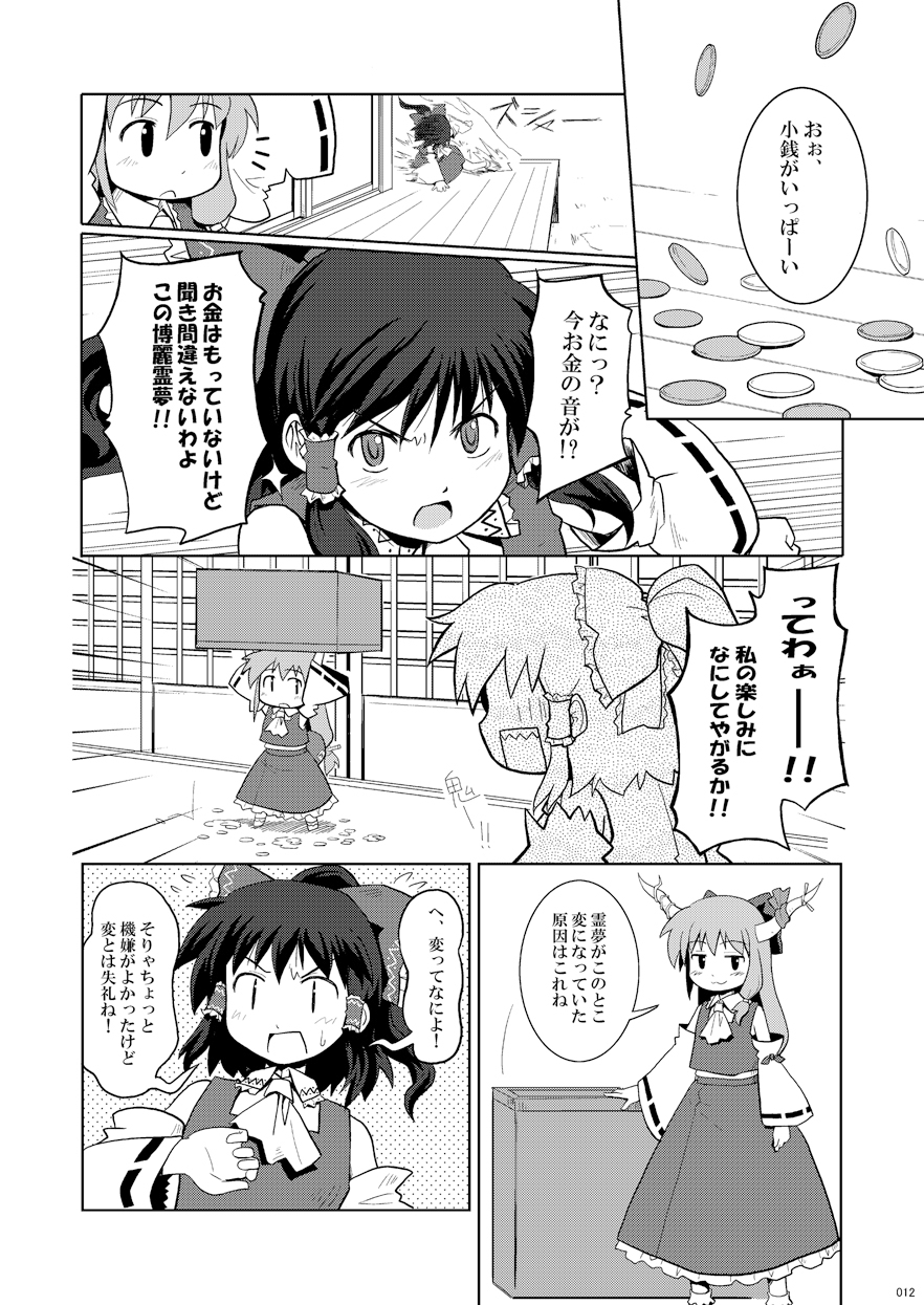 巫女みこ萃香 総集編 壱