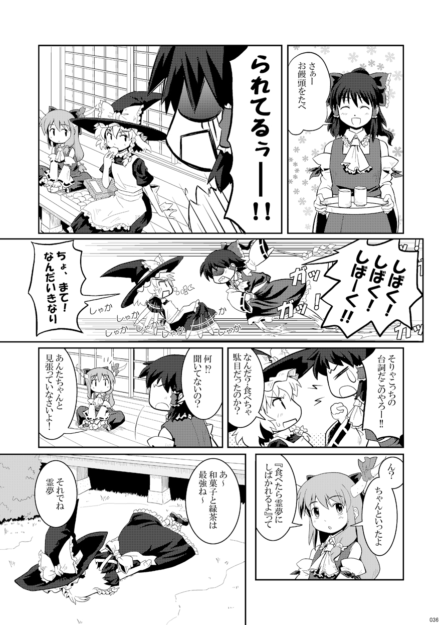 巫女みこ萃香 総集編 壱