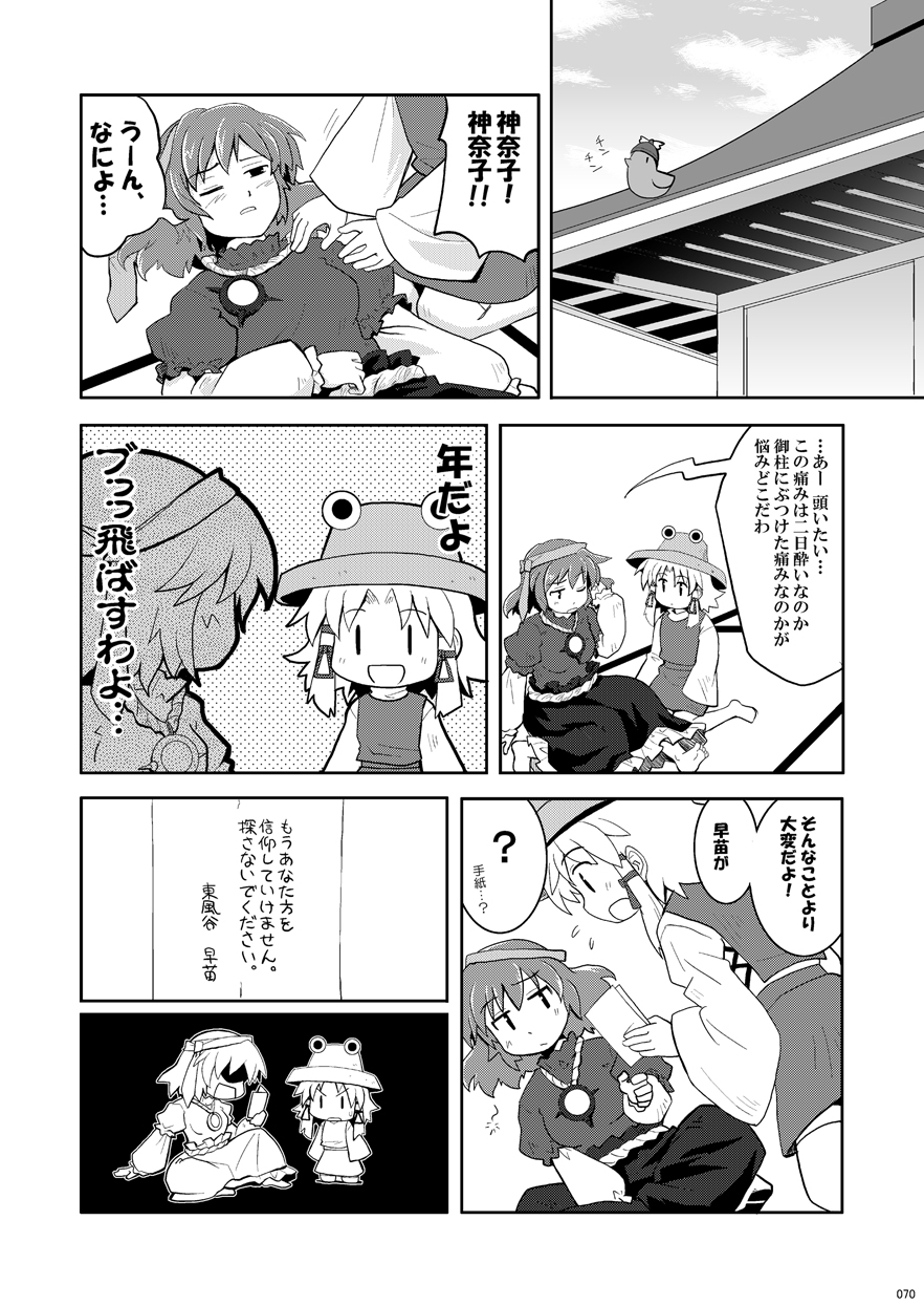 巫女みこ萃香 総集編 壱