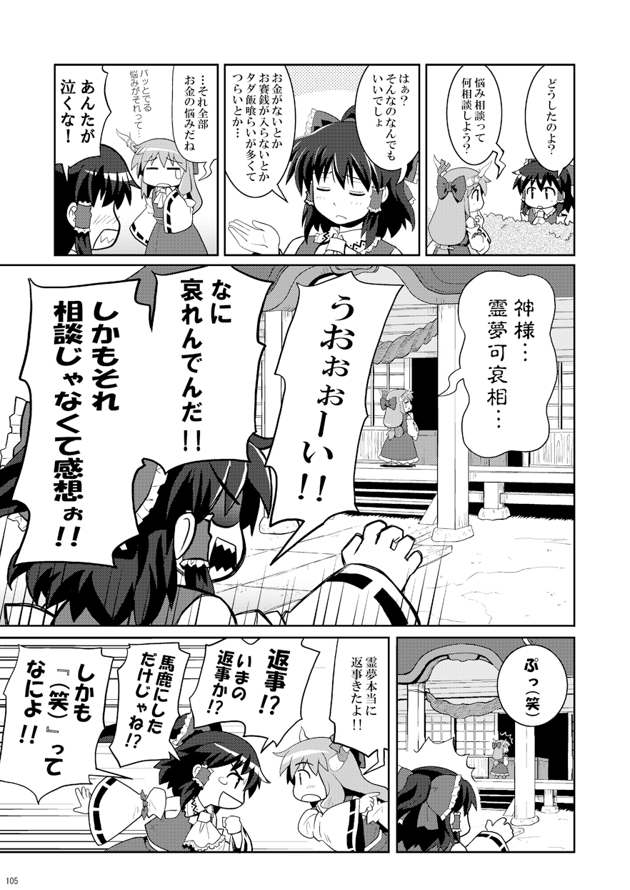 巫女みこ萃香 総集編 壱