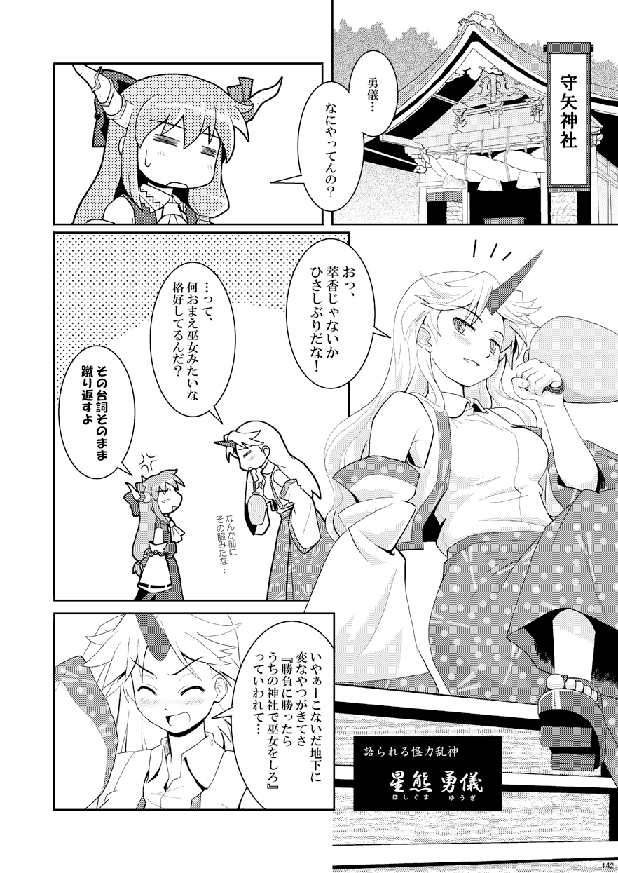 巫女みこ萃香 総集編 壱