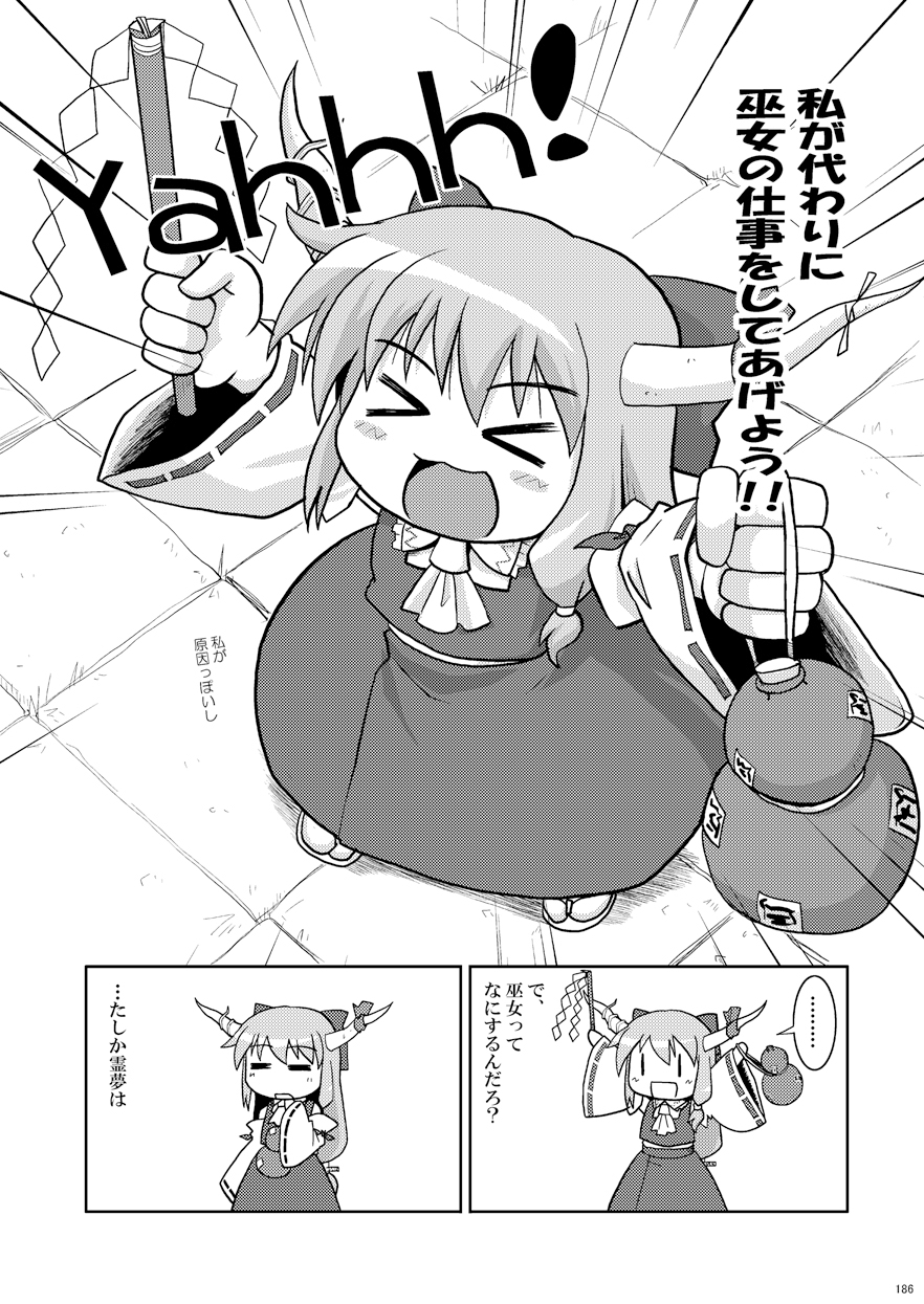 巫女みこ萃香 総集編 壱