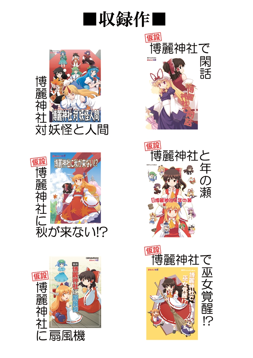 巫女みこ萃香 総集編 弐