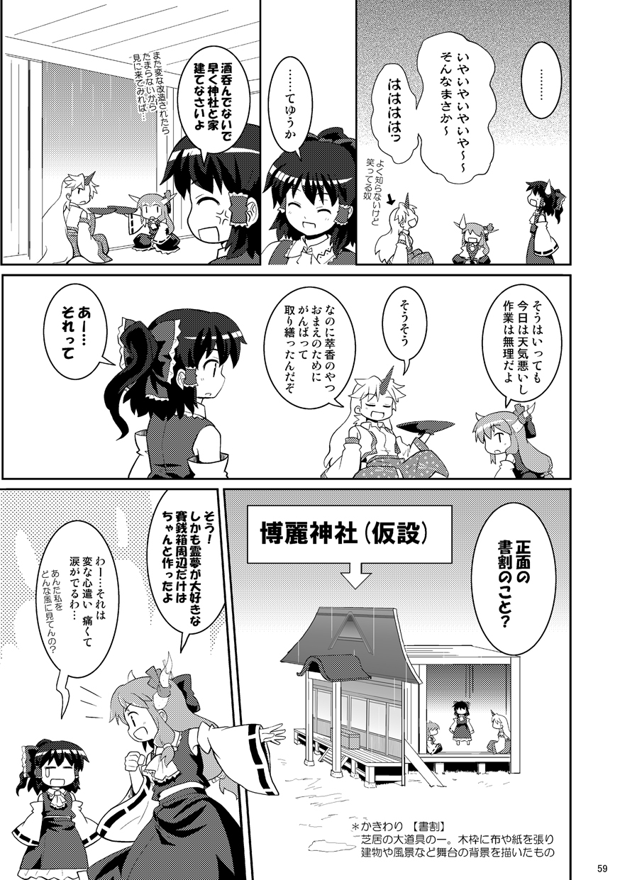 巫女みこ萃香 総集編 弐