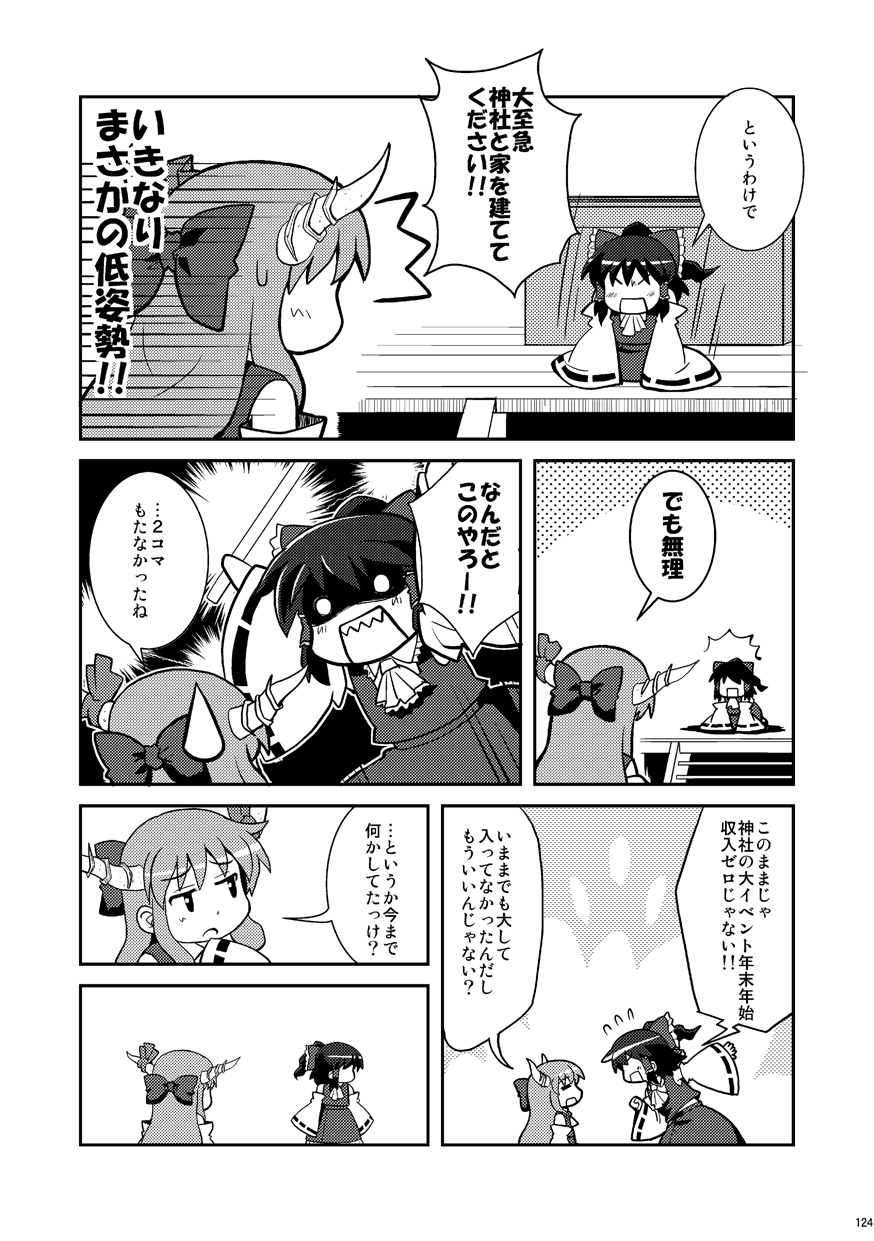 巫女みこ萃香 総集編 弐