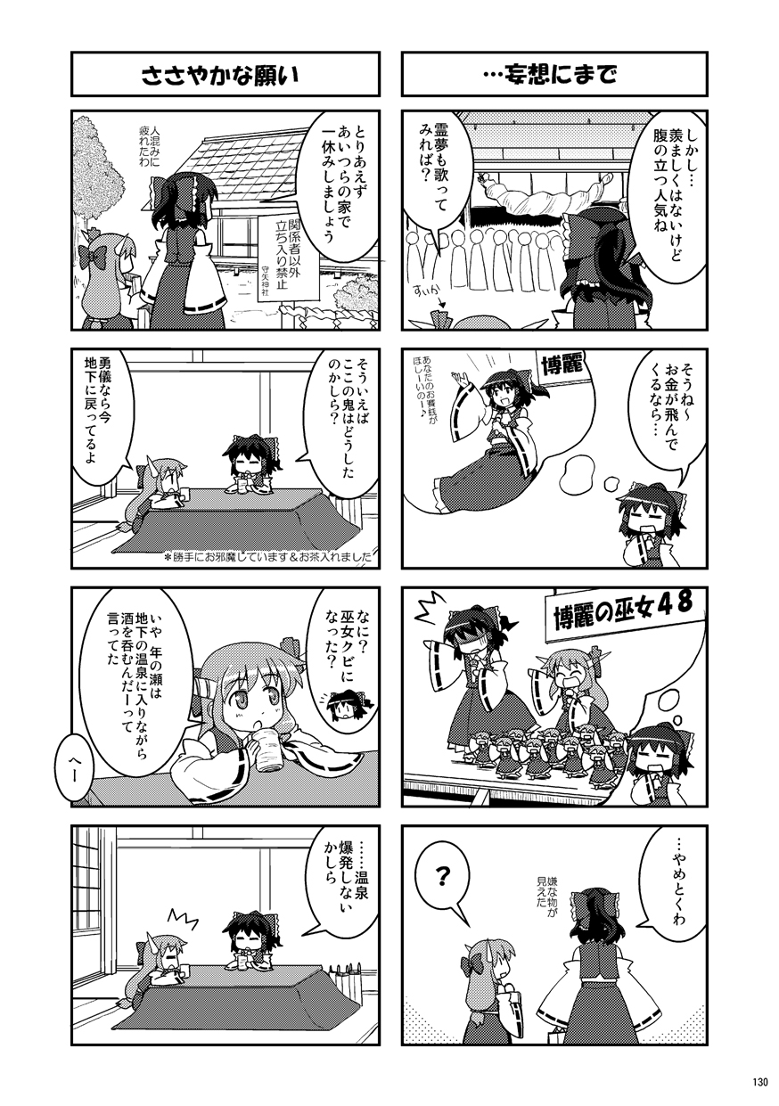 巫女みこ萃香 総集編 弐