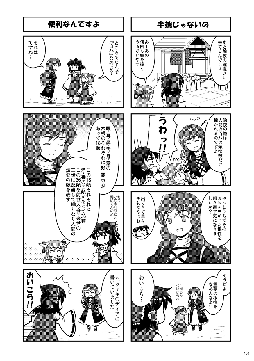 巫女みこ萃香 総集編 弐