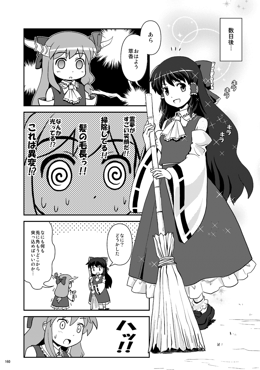 巫女みこ萃香 総集編 弐