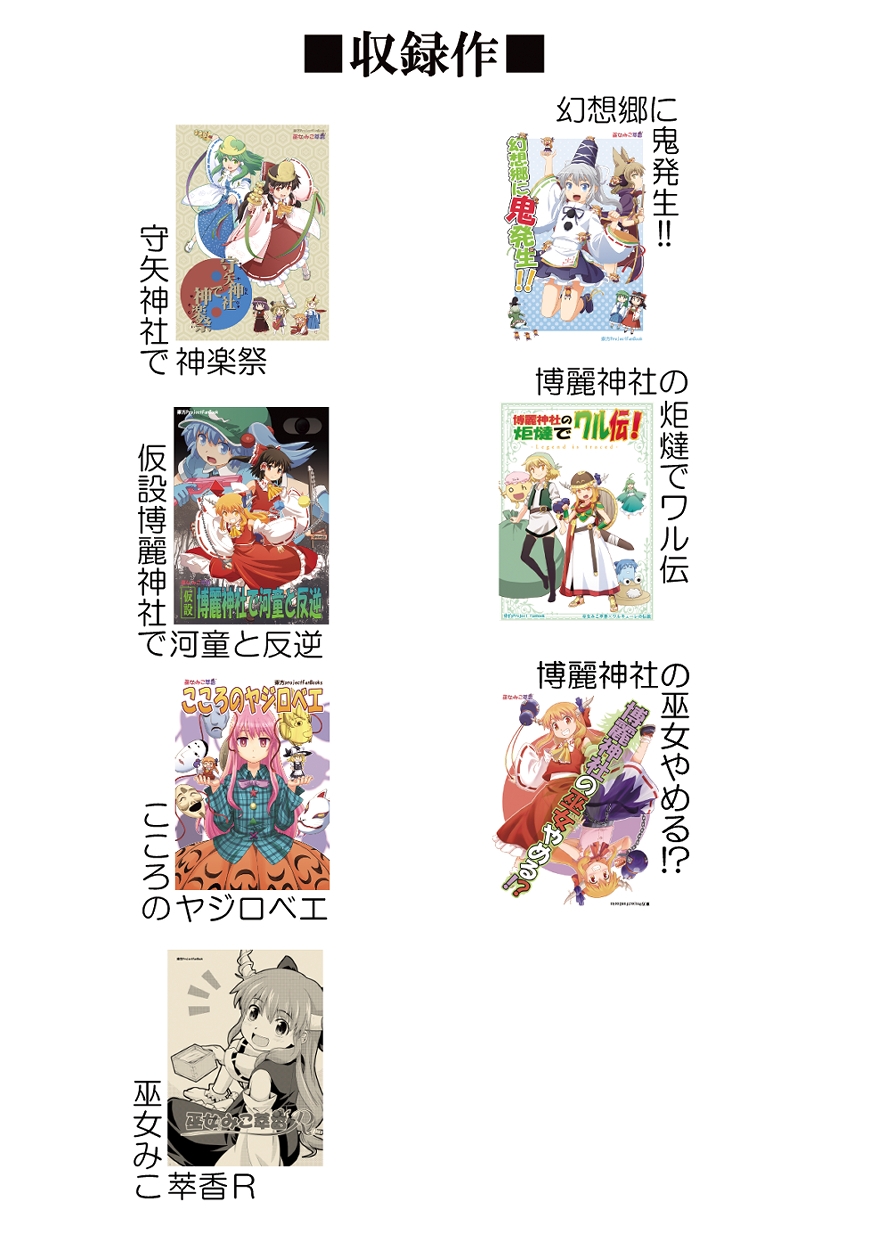 巫女みこ萃香 総集編 参