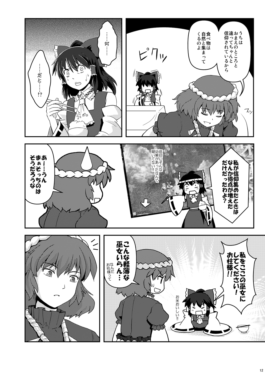 巫女みこ萃香 総集編 参