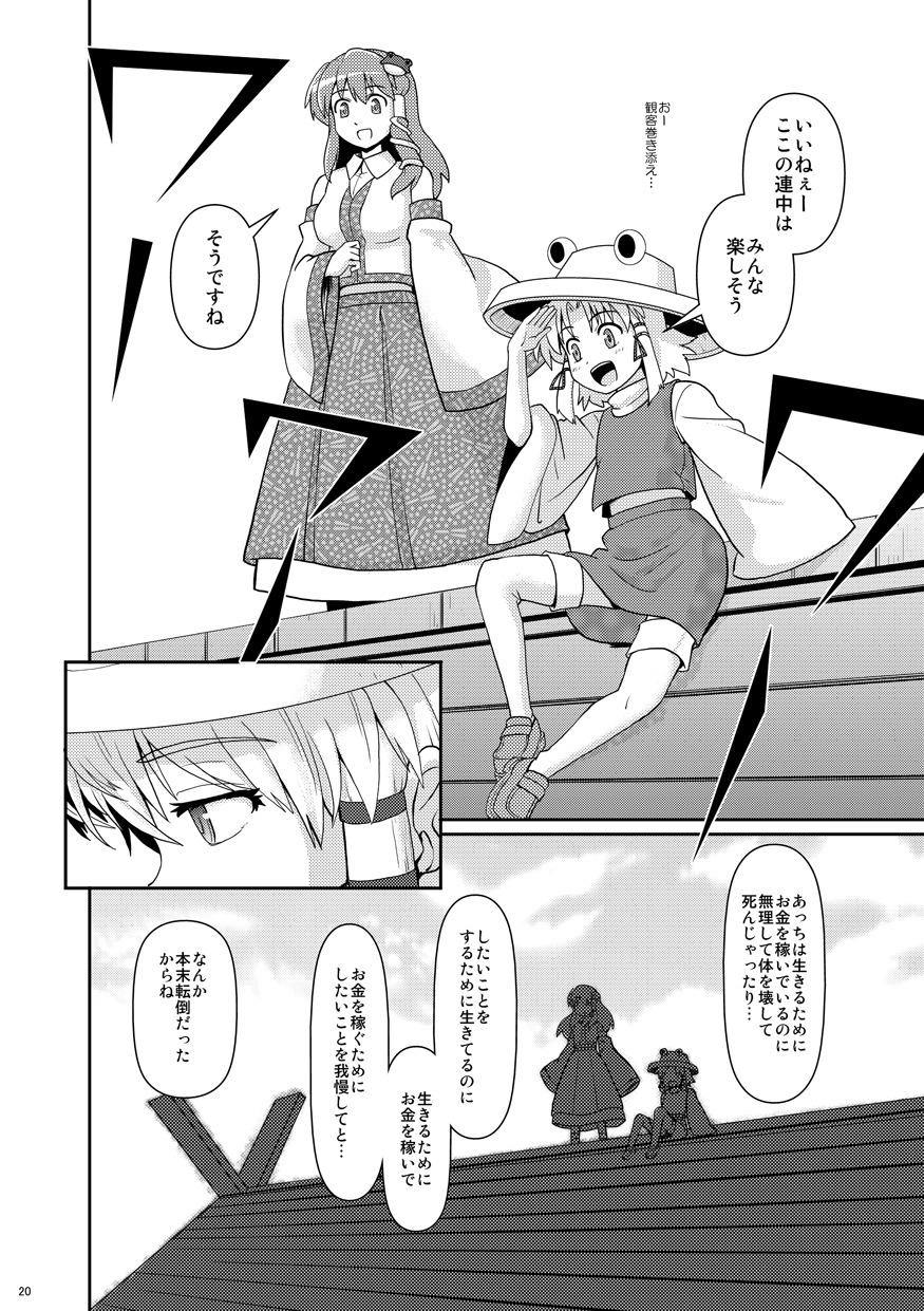 巫女みこ萃香 総集編 参