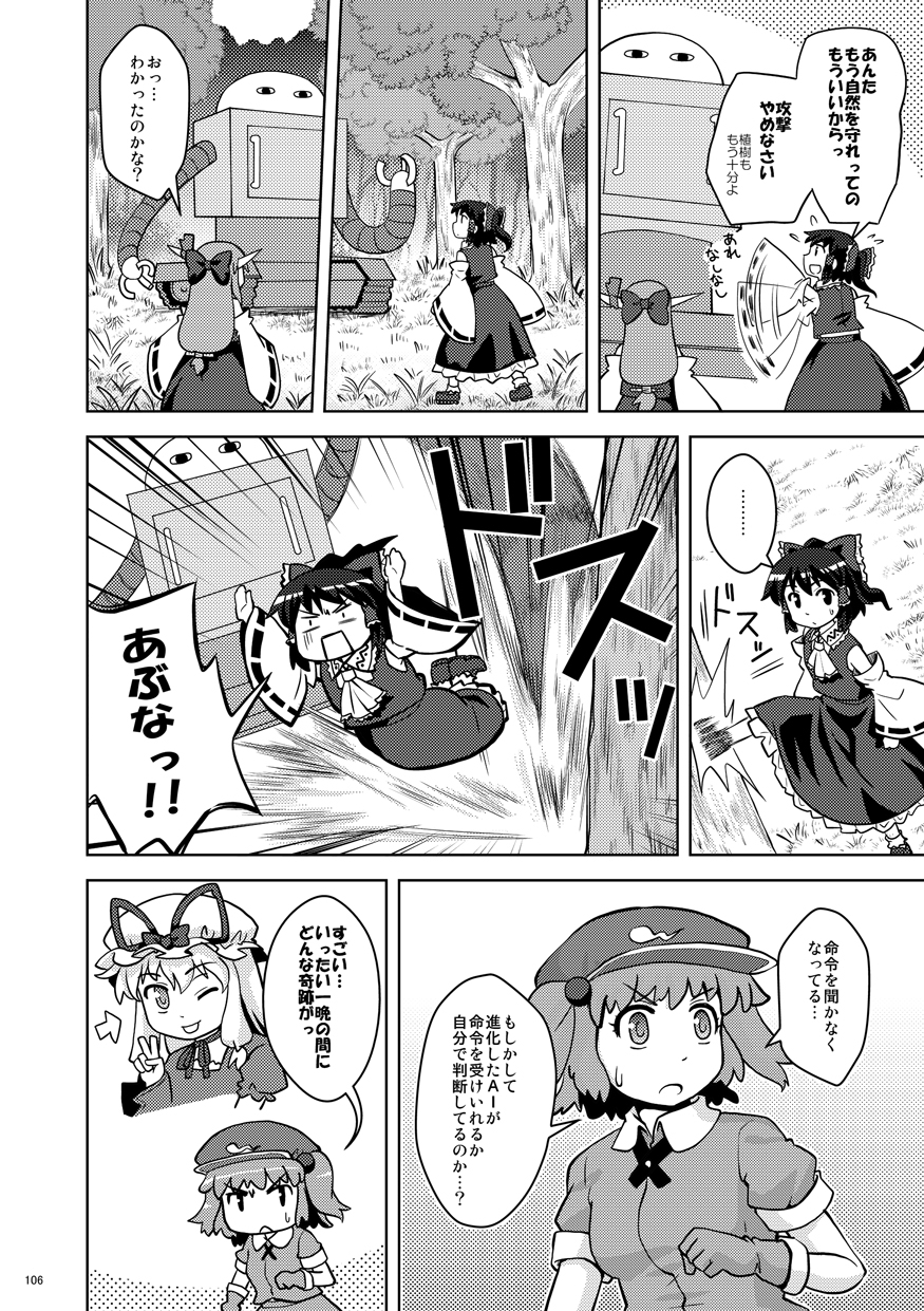 巫女みこ萃香 総集編 参