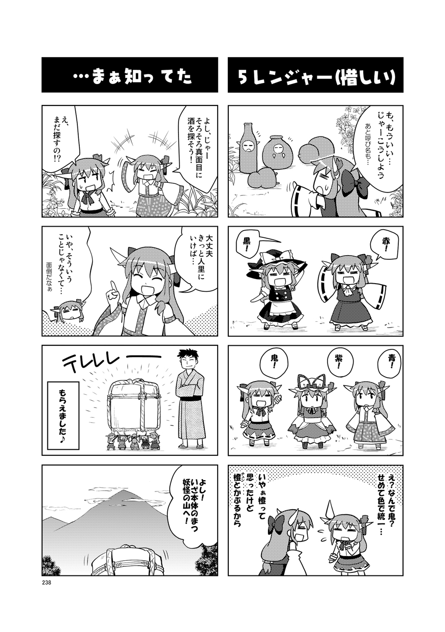 巫女みこ萃香 総集編 参