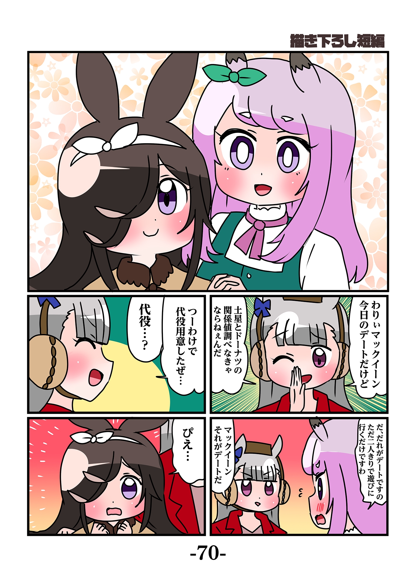 ゴルシとマックイーンその2