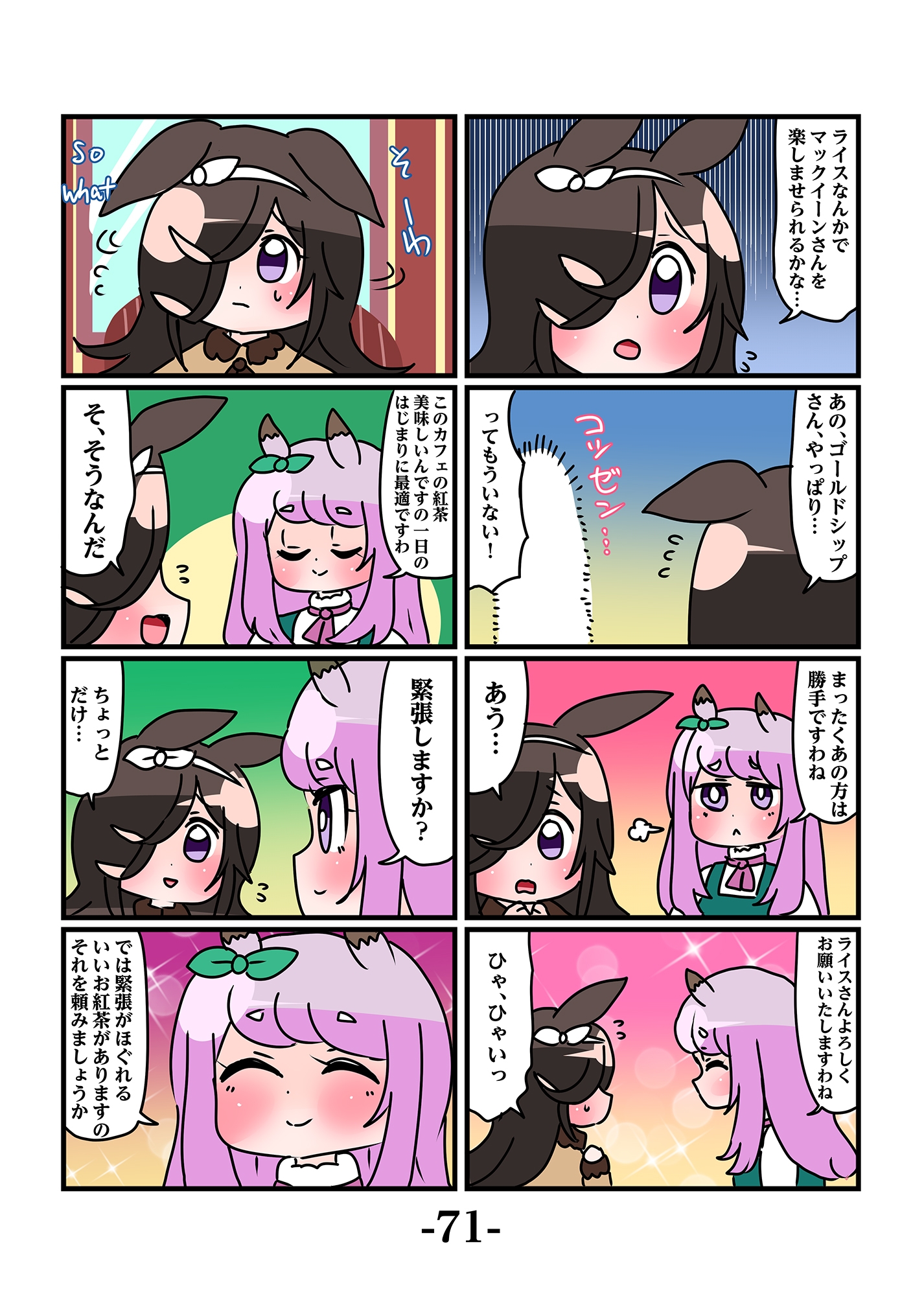 ゴルシとマックイーンその2