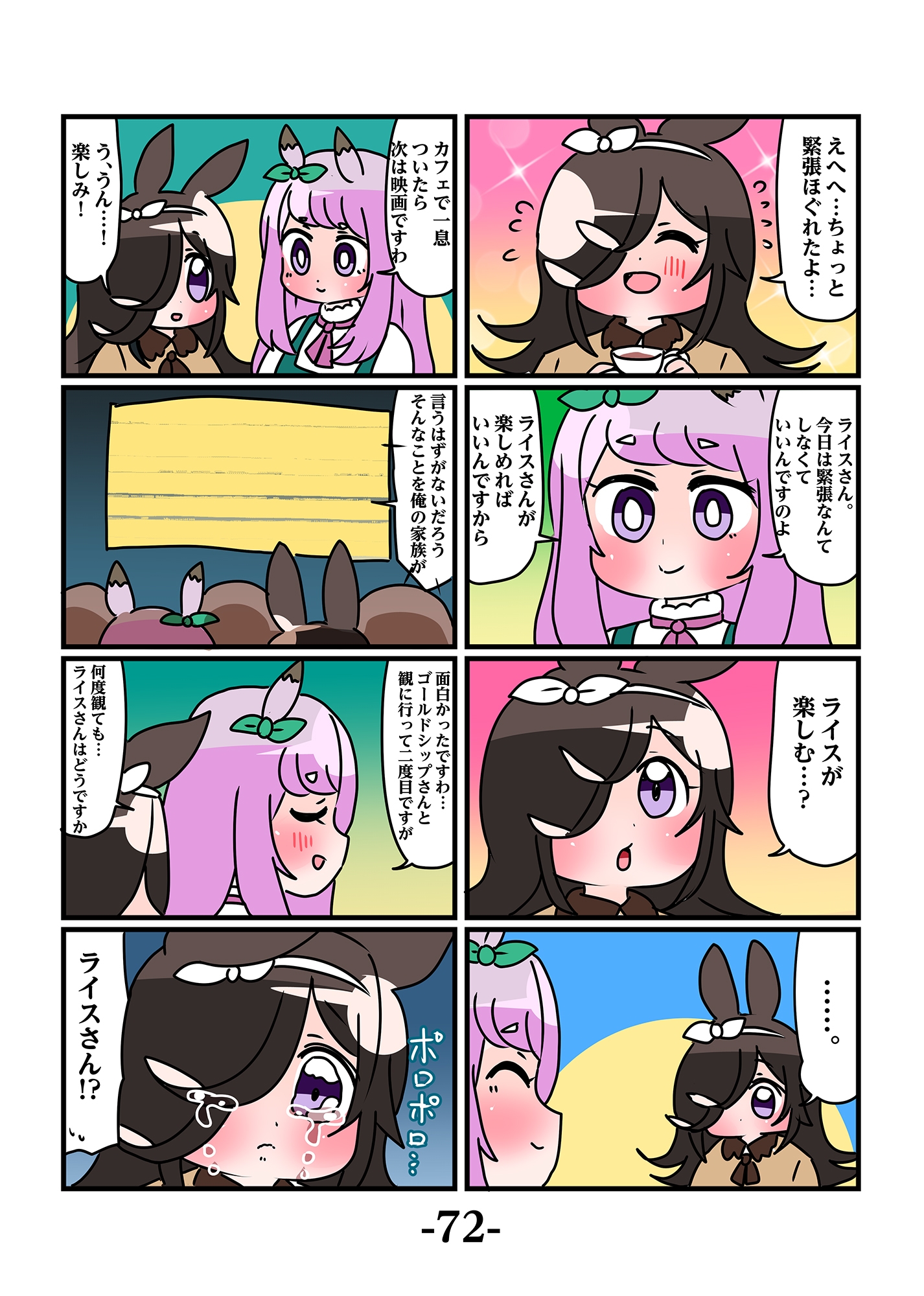 ゴルシとマックイーンその2