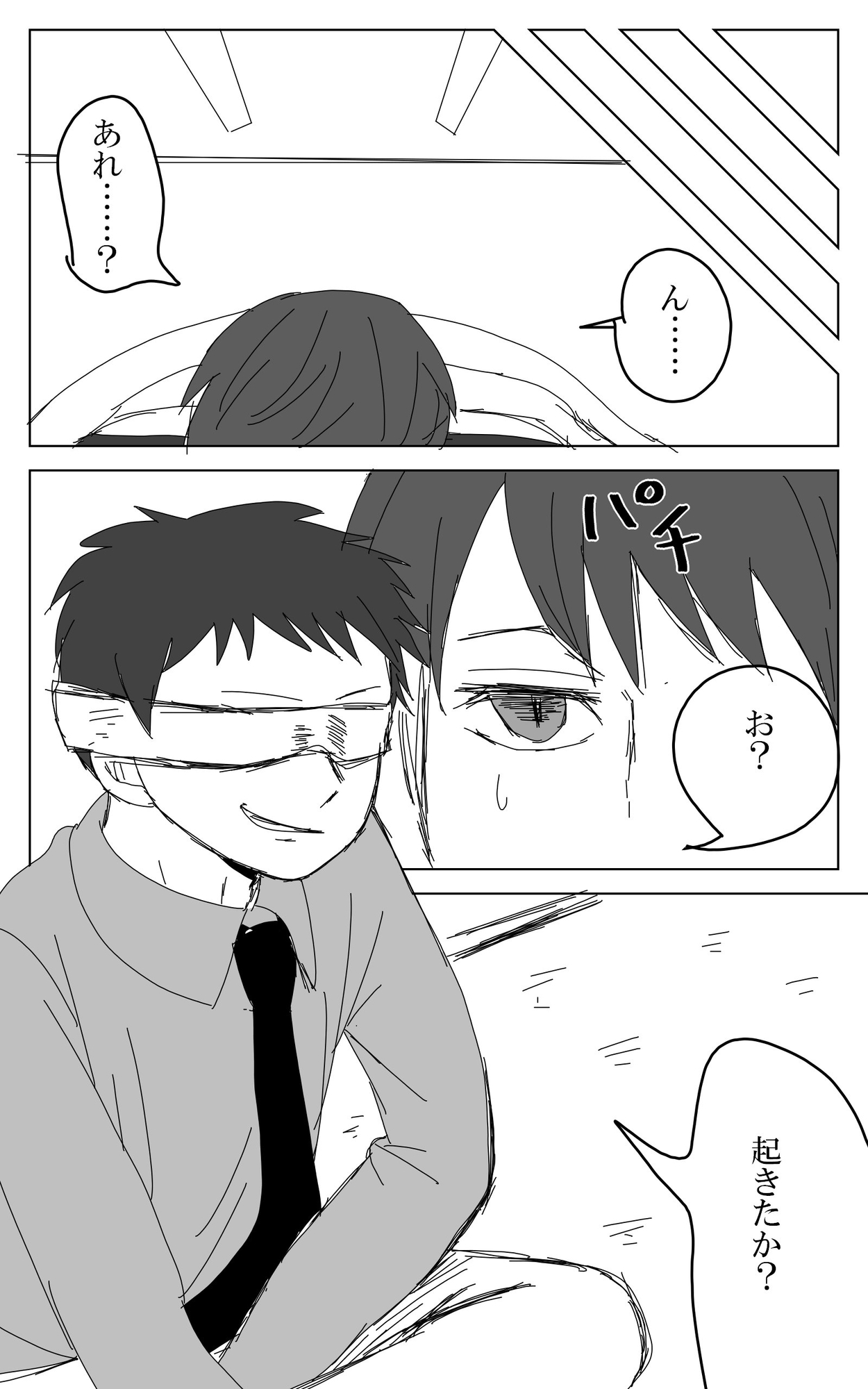 ハイラントの隻影(2)